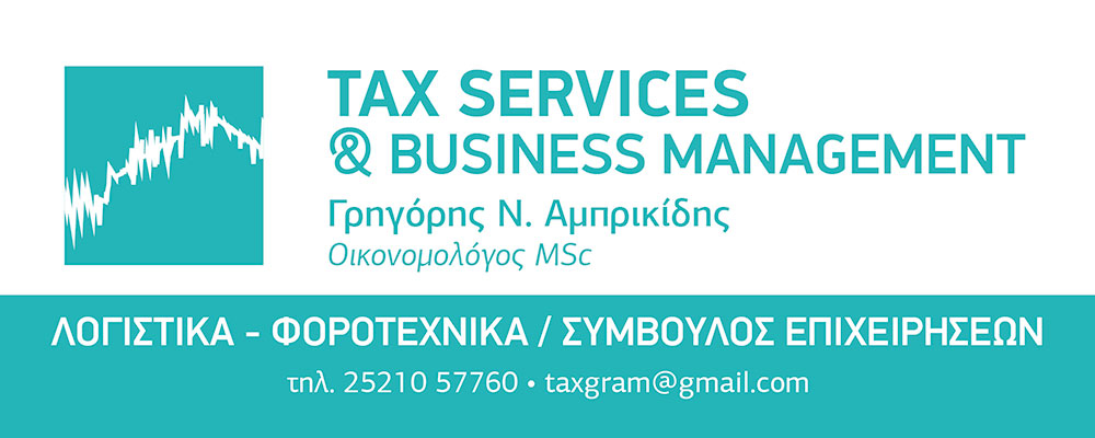 ΛΟΓΙΣΤΙΚΟ ΓΡΑΦΕΙΟ ΑΜΠΡΙΚΙΔΗΣ ΓΡΗΓΟΡΙΟΣ ΗΠΕΙΡΟΥ 24 25210 57760